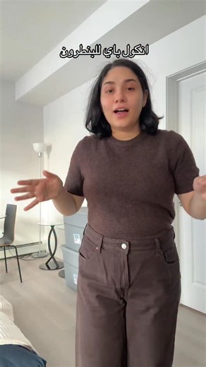 ‎Ayaa Al-Dawoody ايه الداودي‎ on Instagram‎: "منو هيج🥲 #ايه_الداودي #يويا #خساره_الوزن #بنطرون #ملابس_ويا_ايه"‎