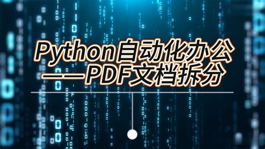 免费超实用的PDF工具，1分钟实现PDF文档高效拆分、任意分割