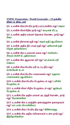 TNPSC Group 2/4 உலக நிலவியல் கேள்விகள் | TNPSC World Geography in Tamil