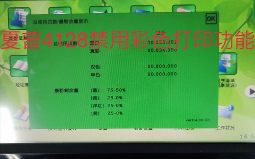 夏普4128 5110禁用彩色打印功能