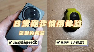 【分享】action2故障维修|RPD日常使用心得