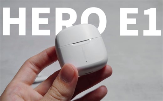 英雄HERO E1体验报告：一款成熟的性价比产品