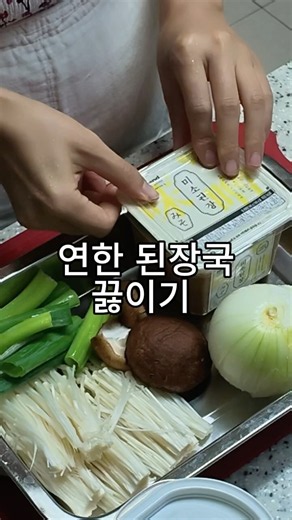 내 맘대로 미소된장국 #미소된장 #된장국 #집밥