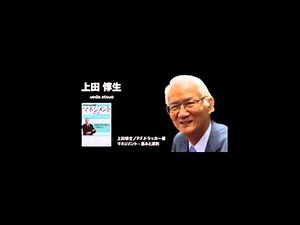 マネジメント - 基本と原則 [エッセンシャル版] P・F. ドラッカー (著), 上田惇生 (著)