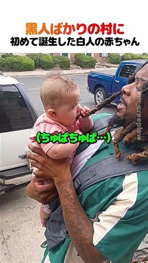 The first white baby born in a village predominantly populated by Black people