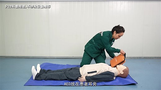 AED急救