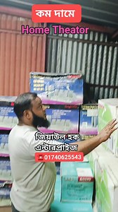 কম দামে Home Theator | Exclusive Ali Azad