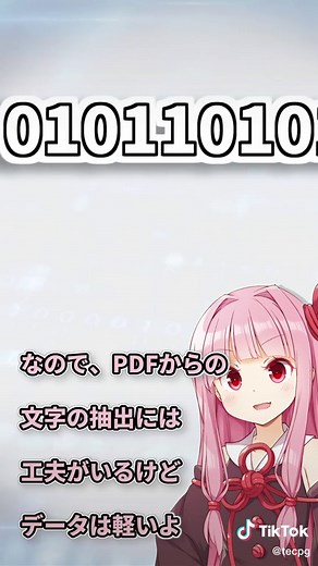 【誰でもわかる】PDFとは