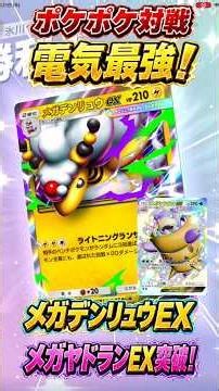 [Pokémon TCG Pocket Battle] Mega Ampharos EX is way too strong! Breaking through Mega Slowbro EX ...