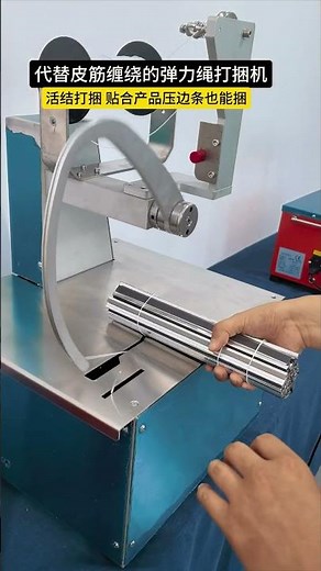 Elastic rope tying bundling machine