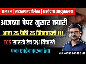 DMER Bharti 2025 | English Grammar | TCS pattern | DMER Question Paper | DMER today's paper pattern