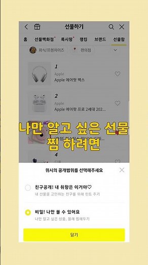 카카오톡 친구 생일선물이 고민된다면! 위시리스트 확인해보는 방법!