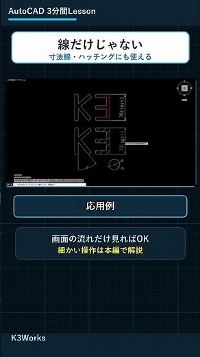 【Lesson #5】初心者向け AutoCAD小技 見た目を一瞬でそろえるプロパティコピー｜MATCHPROP #short #autocad