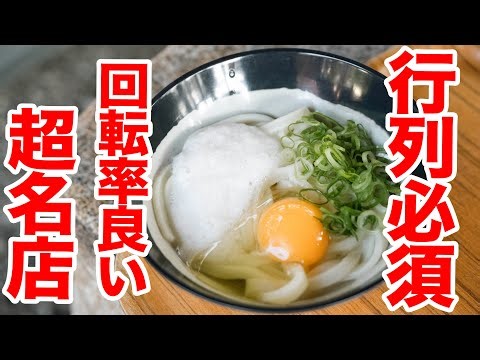 【行列覚悟！】渋滞ができるほど大人気の超有名店！かまたま発祥から続く歴史ある山の中製麺所