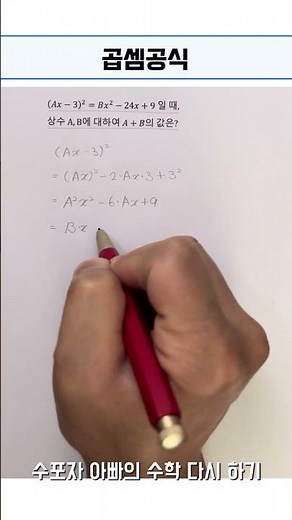 곱셈공식 문제 풀어보기 📚 #수학공부 #maths #공부잘하는방법 #같이공부해요 #학습지 #상위권수학 #중학수학 #수학1등급 #mathematics #mathstricks