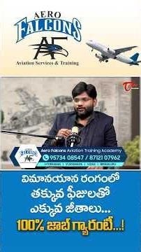AERO Falcons - Aviation Services & Training | 100% జాబ్ గ్యారంటీ #ShortVideos #YTShorts #TeluguOne