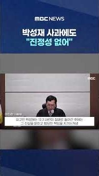 Even after Park Sung-jae’s 'wailing' apology.. Why he was cut off for "lack of sincerity" #Shorts...
