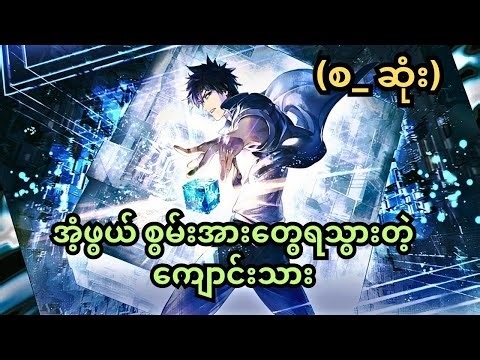 Super Cube (Full Recap) | Season-1