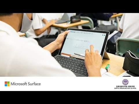 [事例] 立教池袋中学校・高等学校: 1 人 1 台の Surface Pro と Microsoft 365 を活用した ICT 教育 | 日本マイクロソフト