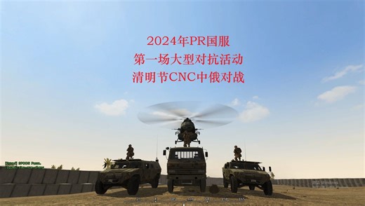 PR国服有史以来最快的一次CNC对抗【Project Reality 真实计划】