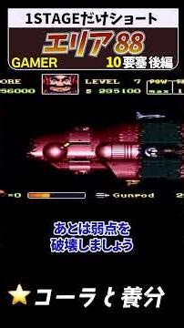 エリア88 10要塞 後編