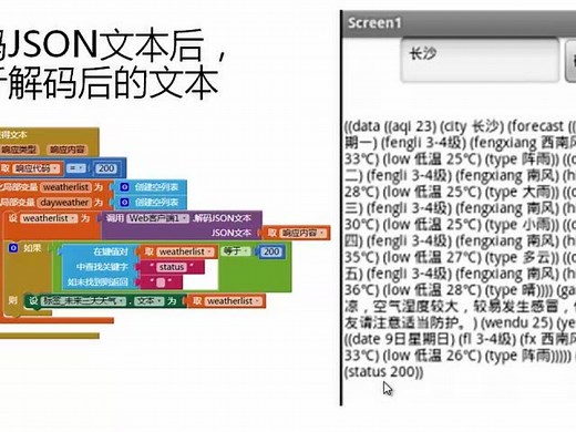 App Inventor API接口返回数据分析(天气预报)