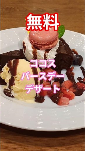 I had a free birthday dessert at Coco's ❤️🍰🎂🎊🎀🍰🍀🌸🍓✨