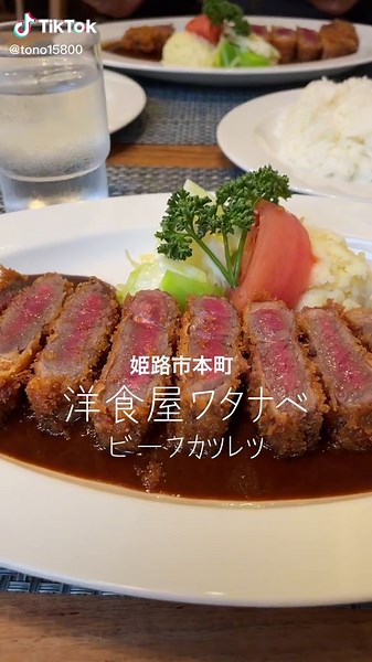 洋食屋ワタナベ - 姫路の洋食名物を堪能