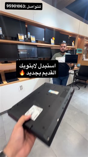 Qabassatcomputers Oman on Instagram‎: "مع قبسات كمبيوترز صار ممكن تجدد جهازك بدون خسارة جهازك القديم تواصل معنا و استمتع بافضل عروض للتواصل: 95901063 العنوان : مسقط سوق الخوض التجاري #explore #laptop"‎