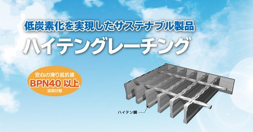 グレーチングラインナップ - グレーチングの宝機材