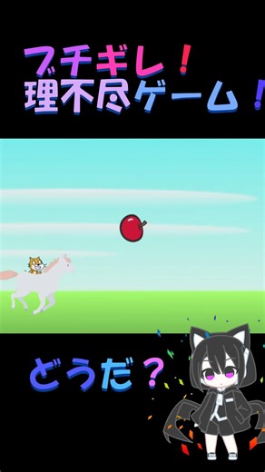 謎ゲー大魔境 あきかんshorts #akikan #scratch #ゲーム