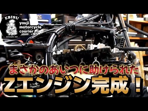 #235 [Yuji’s Bike Delivery] A Fully Customized Z Engine! “Be careful not to let your battery die ...