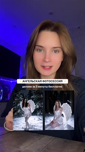 Сохрани ✨ ангельская фотосессия тутор #chatgpt #нейросеть #gemini #обработкафото