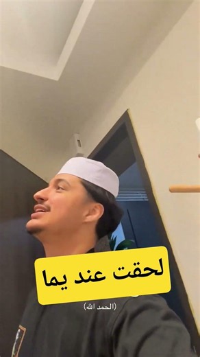 ريفكا وصل عند يماه