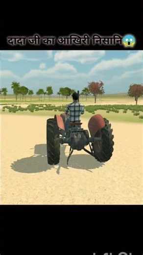 Dada ji ka aakhri nisani😱#indianvehicalsimulator3d #viral #shorts