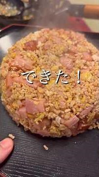 美味しいチャーハンの作り方#チャーハン #アル中カラカラ #中華料理