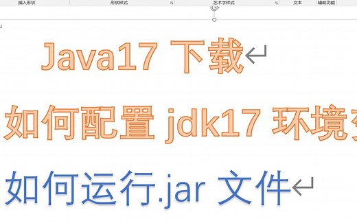 Java17中的jar文件打不开到底是什么回事呢?|jdk 17下载安装|环境变量配置