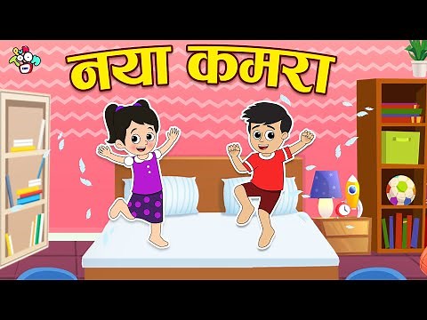 नया कमरा | गट्टू चिंकी का नया कमरा | Hindi Stories | Hindi Cartoon | हिंदी कार्टून | Puntoon Kids