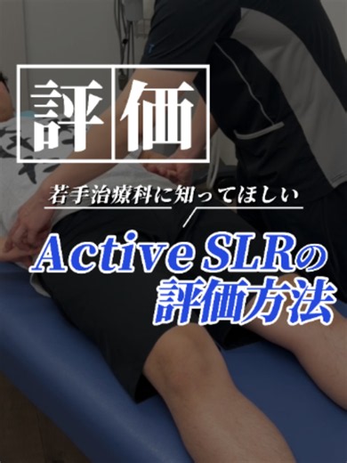 PTとして自信を持てる技術と知識を身につけたい方はぜひご覧ください！ #柔道整復師と繋がりたい #理学療法士 #柔道整復師 #パーソナルトレーナー #パーソナルトレーナーと繋がりたい #リハビリ #セラピスト #柔道整復師あるある #パーソナルトレーナーあるある #東京整形外科ひざこかんせつクリニック #理学療法士あるある #理学療法士と繋がりたい