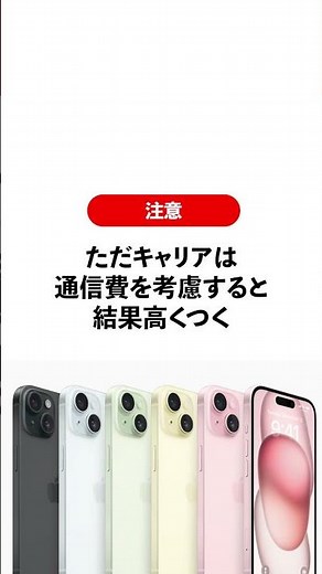 iPhone 15「1円」狙っても良い？3キャリアとも値下げ・最大4.4万円値引き中！【ドコモ・au・ソフトバンク】#shorts #iphone #iphone15