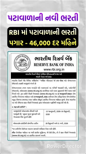 RBIમાં 10 પાસ પટાવાળાની ભરતી😱 પગાર ₹46,000 #shorts #rbi #peonbharti #rbiofficeattendant #peon2026