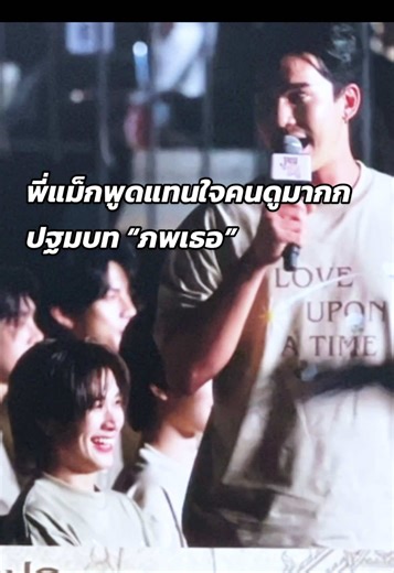 ช่วงสัมพี่ๆดารา เพื่ิอนๆนักแสดง “ภพเธอ” หลังจากดู Ep.1 จบ พี่แม็กพูดแทนใจมากก 😆🤭 ลาเต้มุมนี้น่ารักมากกจริงๆ พี่คิมสวยมากกแบบมากๆๆๆ น้องๆทุกคนเก่งมาก ขอให้ ภพเธอ แมสสส ปังๆนะ 🥹🙏🏻✨ @Latte.tnc @Kim_stp LOVE UPON A TIME EP1 #ภพเธอEP1 #ภพเธอ #ภพเธอtheseries #LoveUponATimeSeries #mmaxmax @MMax Kornthas