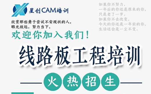 线路板cam工程培训-genesis2000视频教程-99se与dxp导出gerber文件