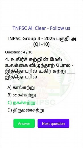 🎯TNPSC Group 4 2025 Answer Key 1-10