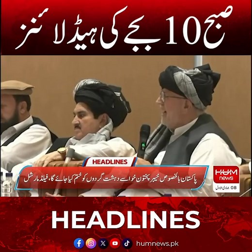 72K views · 2.2K reactions | Hum News Headlines Today 10 AM | 31 Oct 2025 | ہم نیوز ہیڈلائنز | HUM News | Facebook