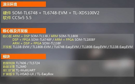 DSP开发(TMS320C6748+CCS5.5)