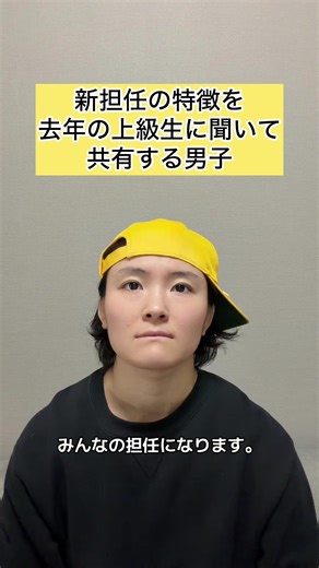 先生の情報って気になるよね#あるある#モノマネ#小学生モノマネ#小学生あるある#子供あるある | teacher talking about teacher attachment