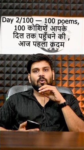 Day 2/100 — 100 poems, 100 कोशिशें आपके दिल तक पहुँचने की आज पहला क़दम #shayari #lovepoetry