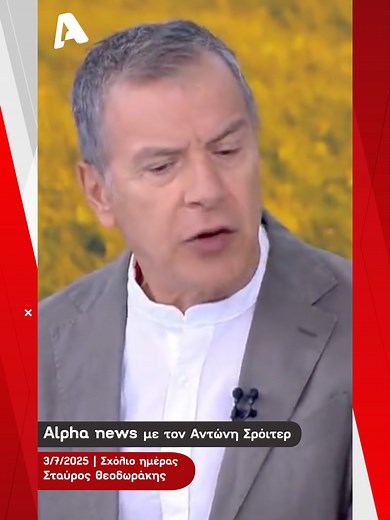Αλφα Τηλεόραση: Νέα και Εκπομπές
