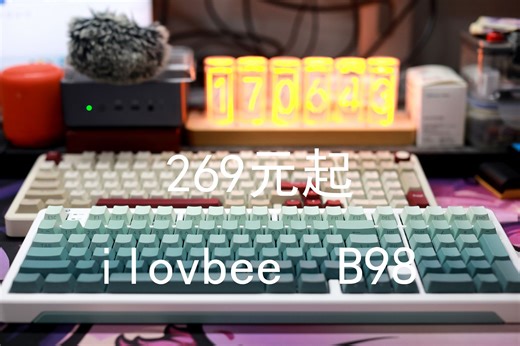 ilovbee B98——269元起三模热插拔101配列机械键盘